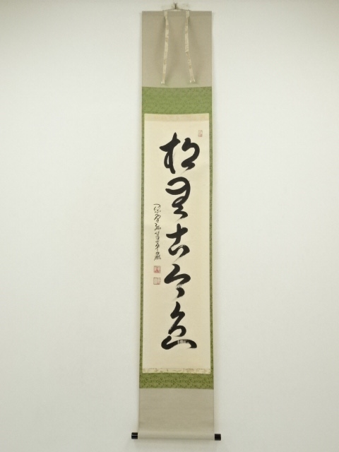 大徳寺　小堀卓巌筆　「松無古今色」一行書　肉筆紙本掛軸（共箱）